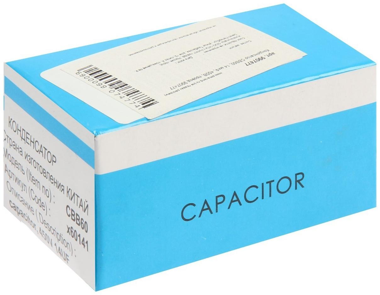 Конденсатор СВВ60, 14 мкФ, 450В, провод