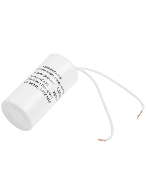 Конденсатор СВВ60, 14 мкФ, 450В, провод