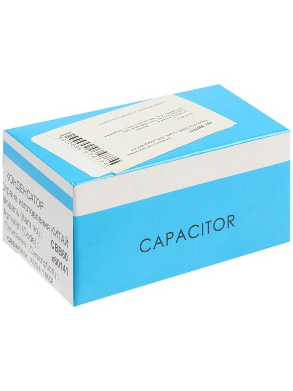 Конденсатор СВВ60, 14 мкФ, 450В, провод