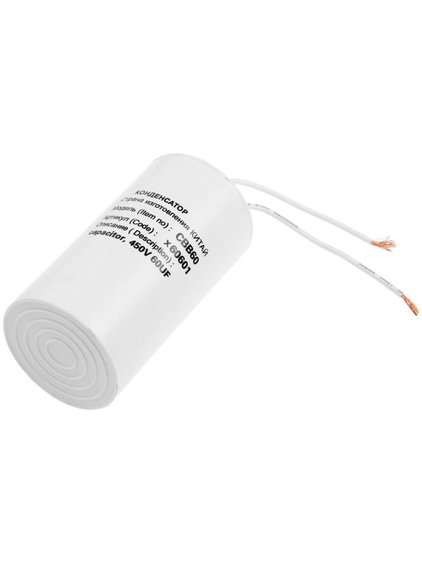 Конденсатор СВВ60, 60 мкФ, 450В, провод