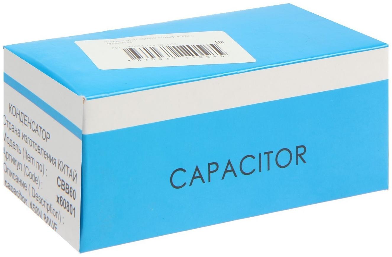Конденсатор СВВ60, 80 мкФ, 450В, провод