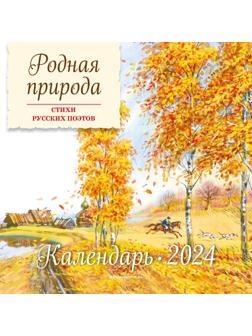 Родная природа. Стихи русских поэтов