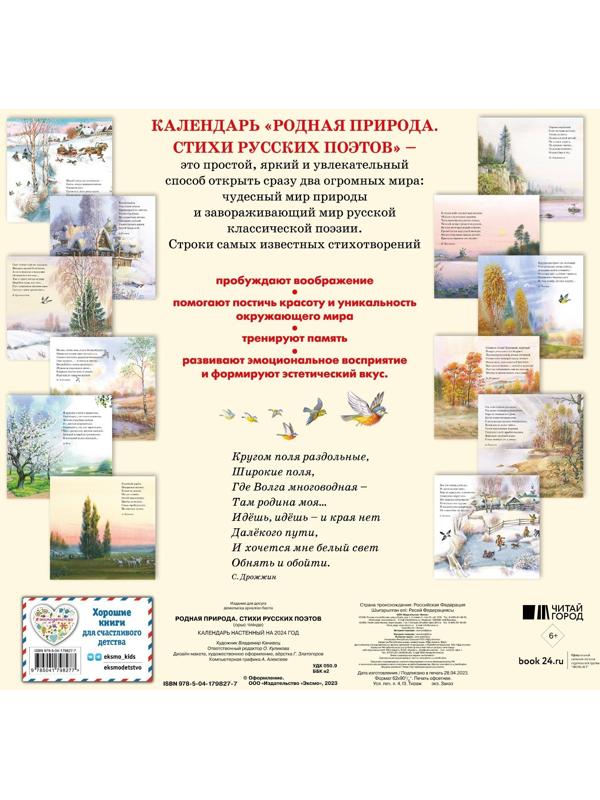 Родная природа. Стихи русских поэтов