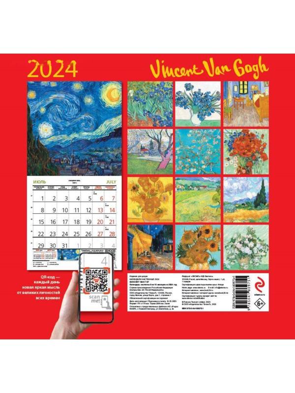 Винсент Ван Гог. Календарь настенный на 2024 год, 17х17 см