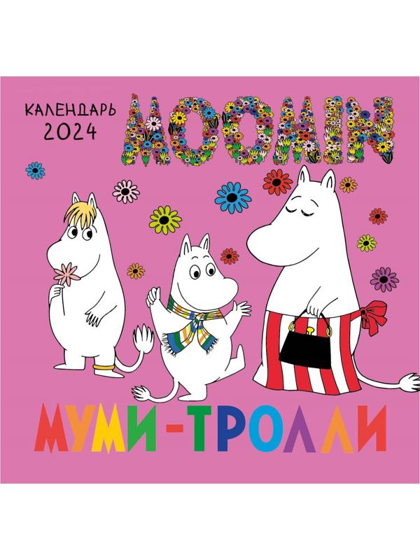 Муми-тролли. Календарь настенный на 2024 год, 17х17 см