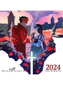 Белая птица. Календарь настенный на 2024 год, 30х30 см