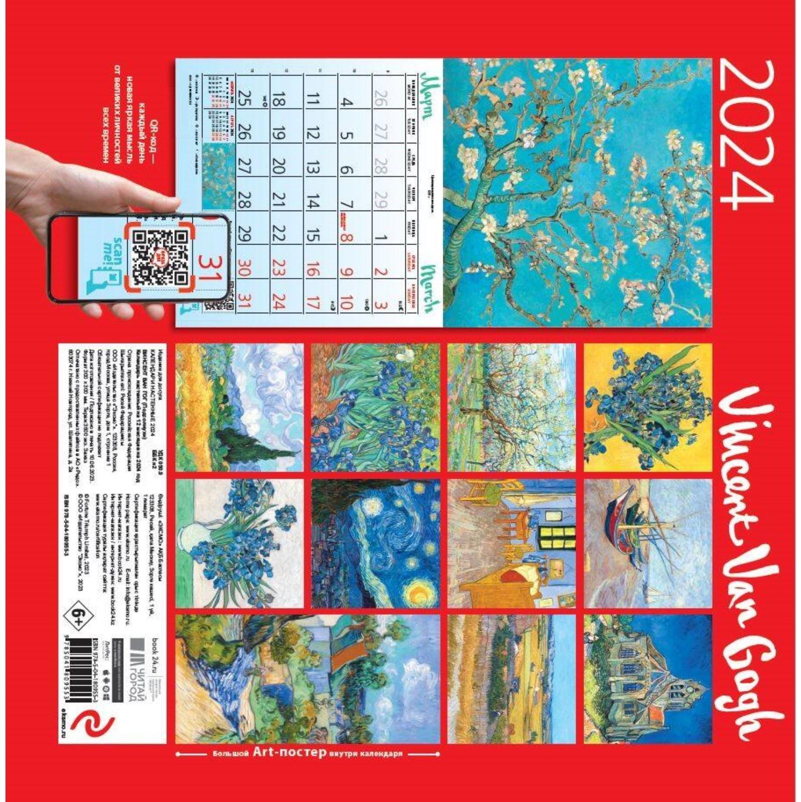 Винсент Ван Гог. Подсолнухи. Календарь настенный на 2024 год, 30х30 см