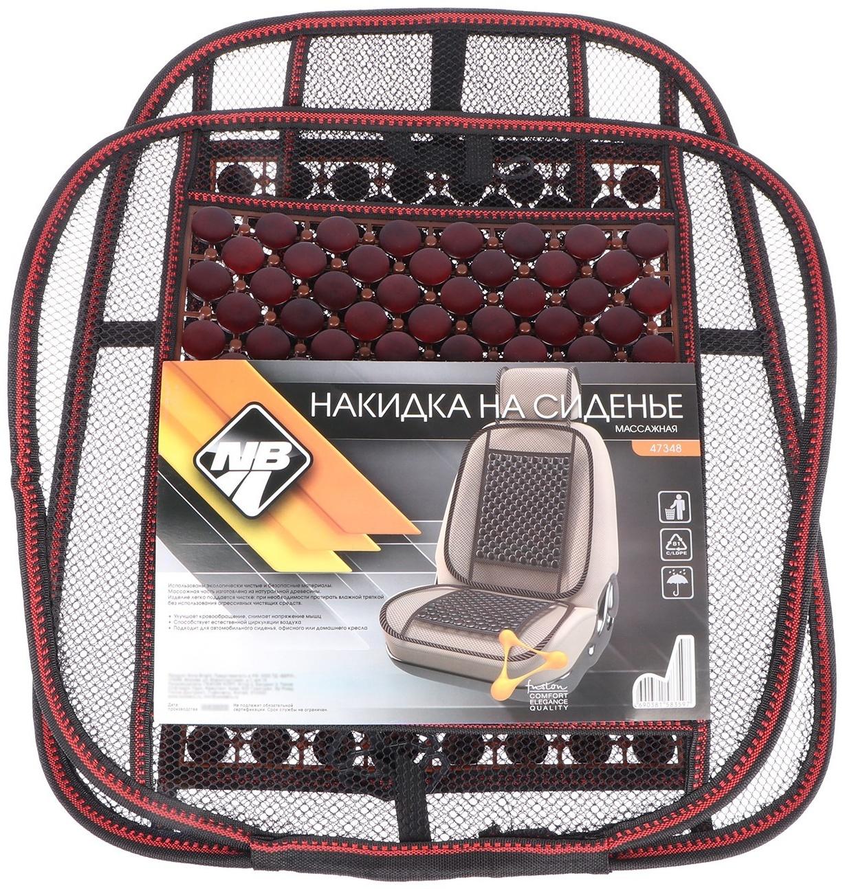 Накидка-массажер на сидение Nova Bright, с подголовником, темно-вишневая, 132 х 52 см