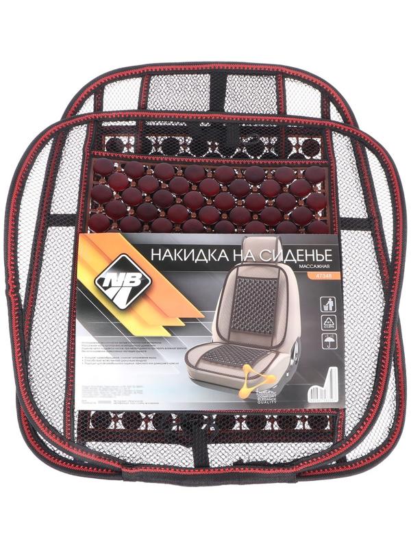 Накидка-массажер на сидение Nova Bright, с подголовником, темно-вишневая, 132 х 52 см