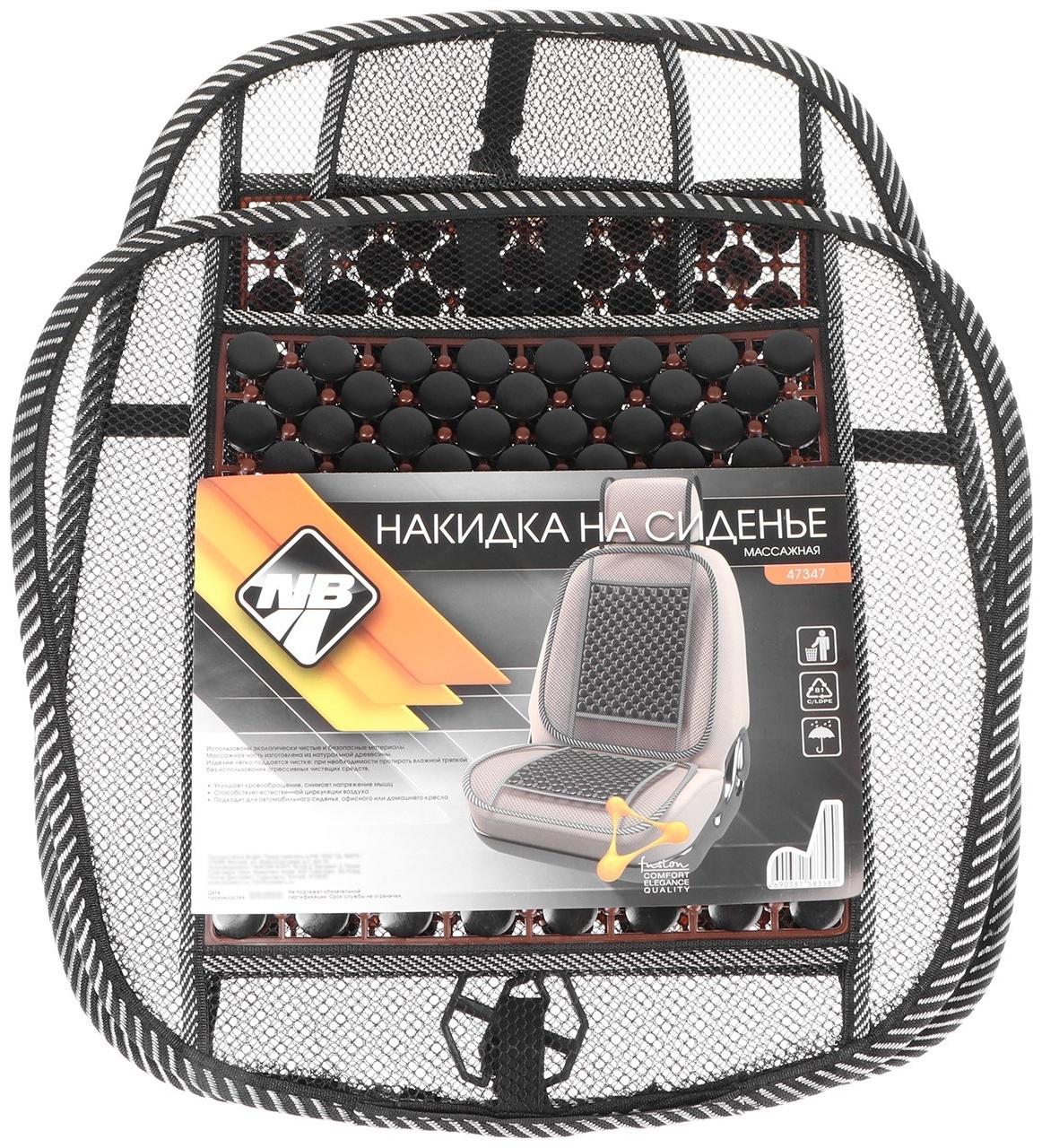 Накидка-массажер на сидение Nova Bright, с подголовником, черная, 132 х 52 см