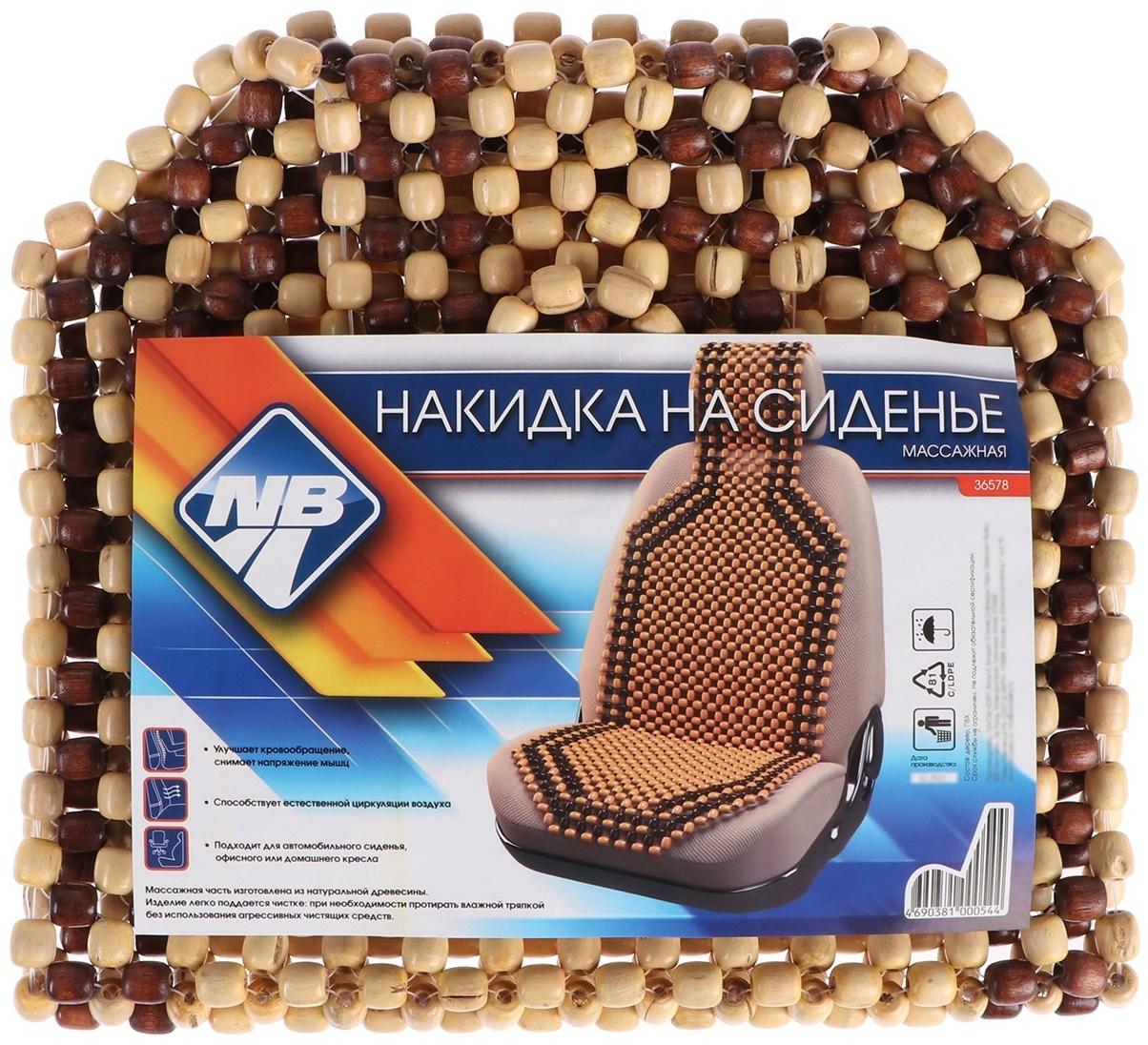 Накидка-массажер на сидение Nova Bright, с подголовником, 127 х 38 см