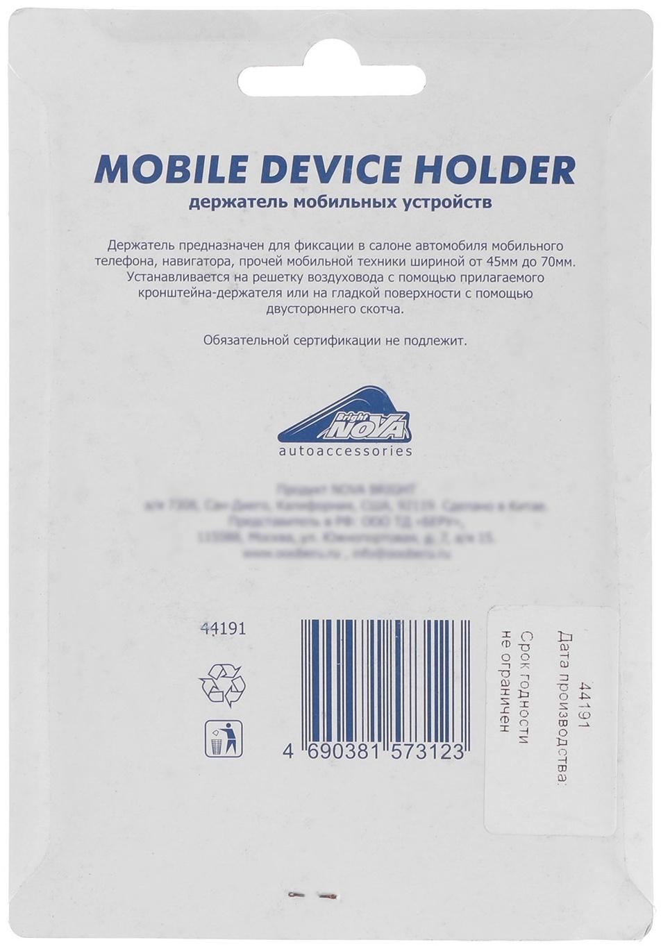 Держатель телефона Nova Bright универсальный, на решетку воздуховода