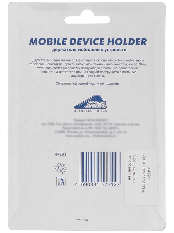 Держатель телефона Nova Bright универсальный, на решетку воздуховода