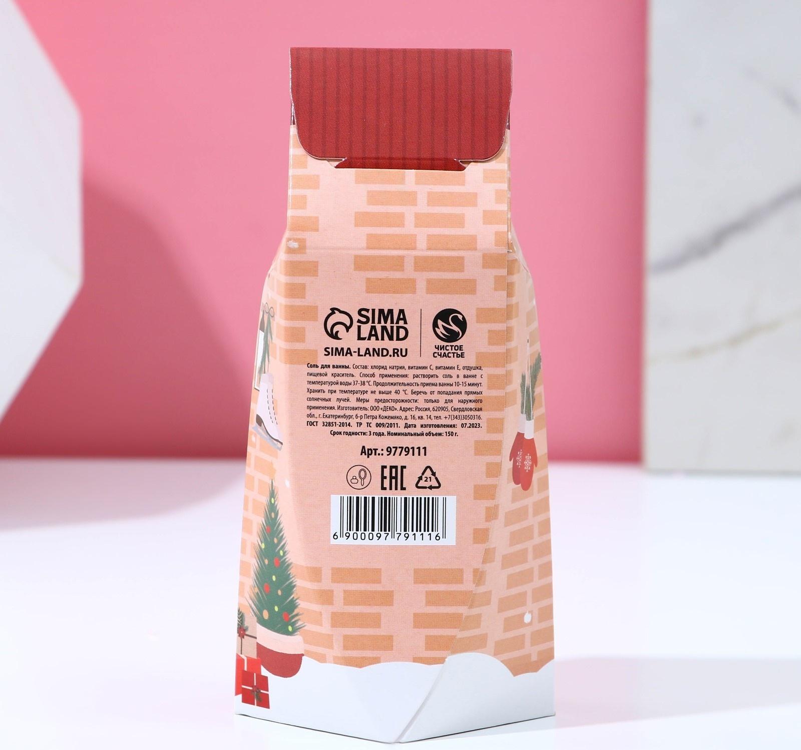 Соль для ванны «С Новым годом!», 150 г, аромат яблока и корицы