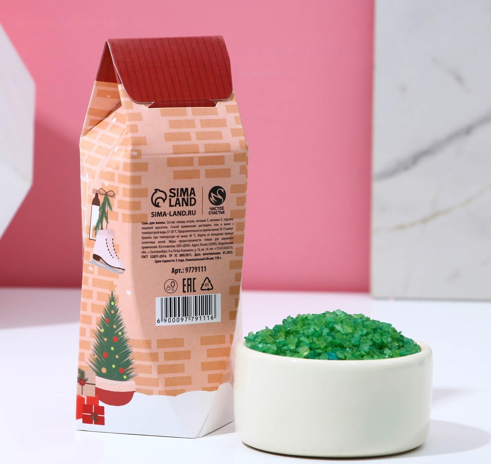 Соль для ванны «С Новым годом!», 150 г, аромат яблока и корицы