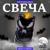 Свеча световая «Привидение», цвет МИКС