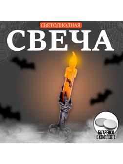 Свеча световая «Ужас»