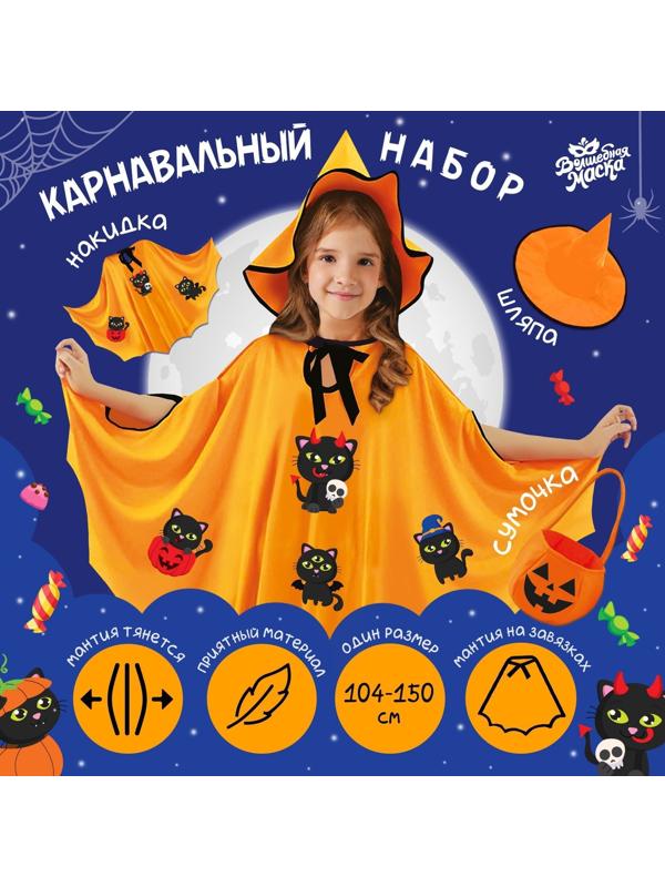 Карнавальный набор «Сладость или гадость?», цвет оранжевый