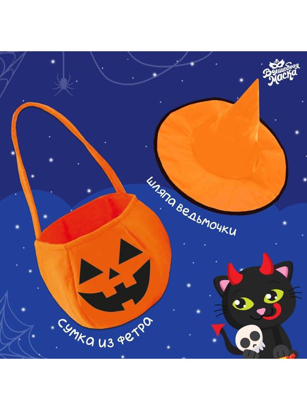 Карнавальный набор «Сладость или гадость?», цвет оранжевый