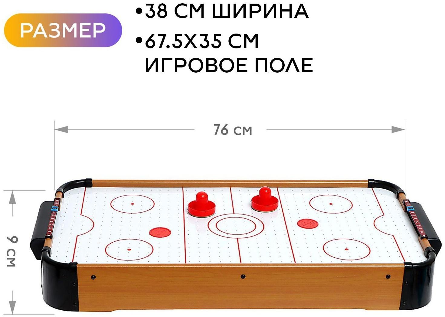 Настольный аэрохоккей «Лидер», работает от батареек