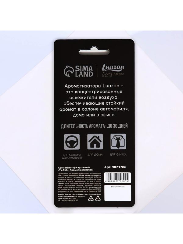 Ароматизатор картонный «ТУ-154», аромат антитабак
