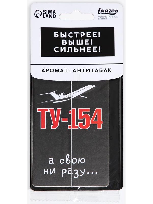 Ароматизатор картонный «ТУ-154», аромат антитабак