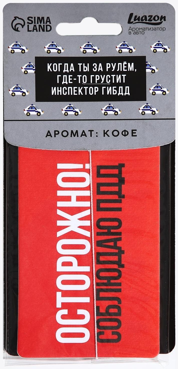 Ароматизатор картонный «Осторожно», аромат кофе