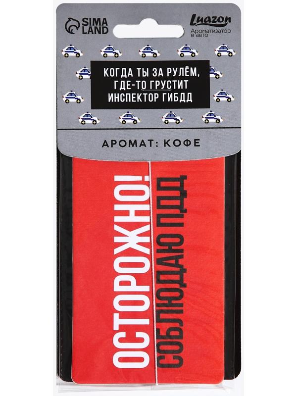 Ароматизатор картонный «Осторожно», аромат кофе