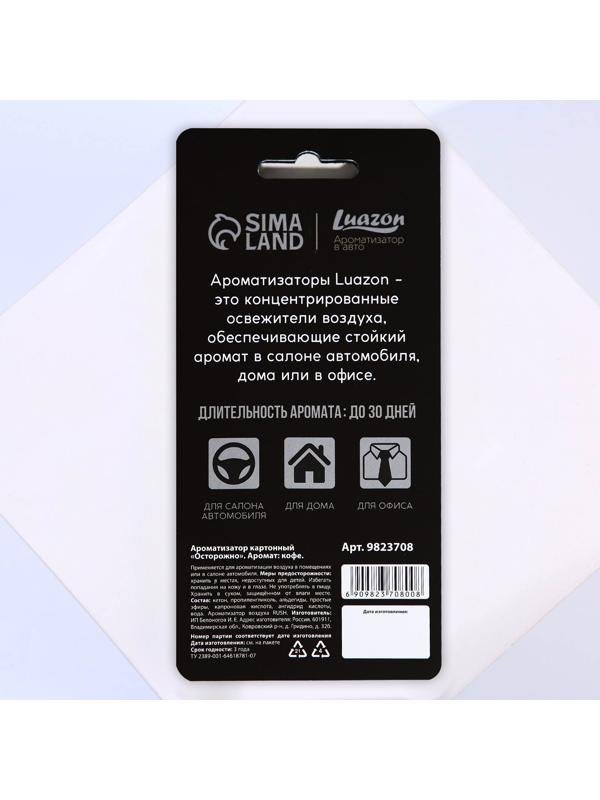 Ароматизатор картонный «Осторожно», аромат кофе