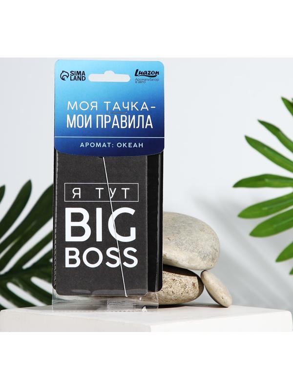 Ароматизатор картонный «Босс», аромат океан