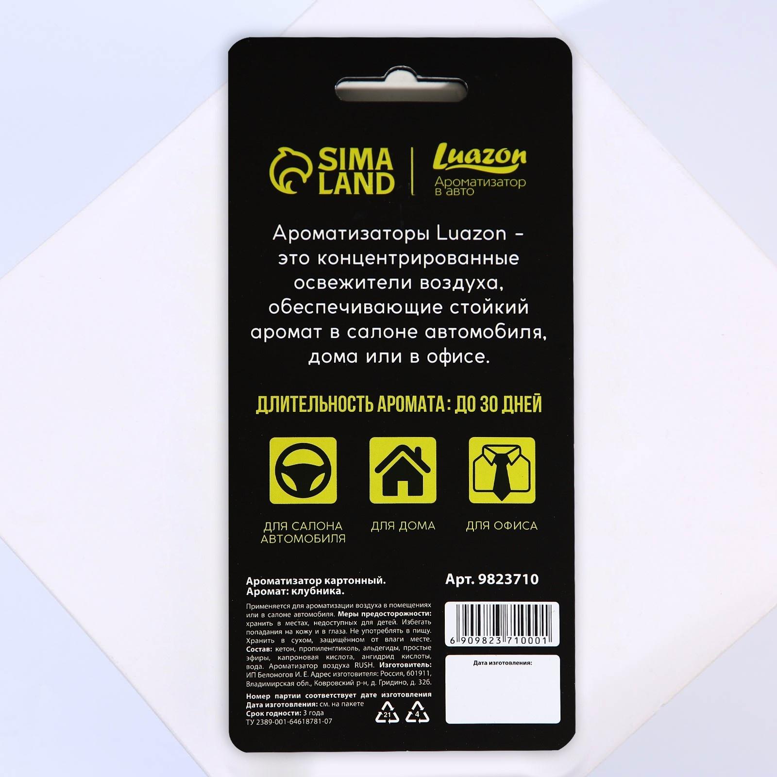 Ароматизатор картонный BADBOY, аромат клубника