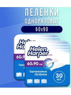 Одноразовые впитывающие пеленки Helen Harper, basic, размер 60х90, 30 шт  (2 упаковки)