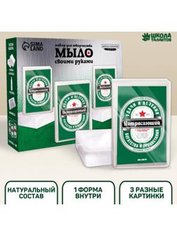 Набор для творчества. Мыло своими руками «Непобедимый»