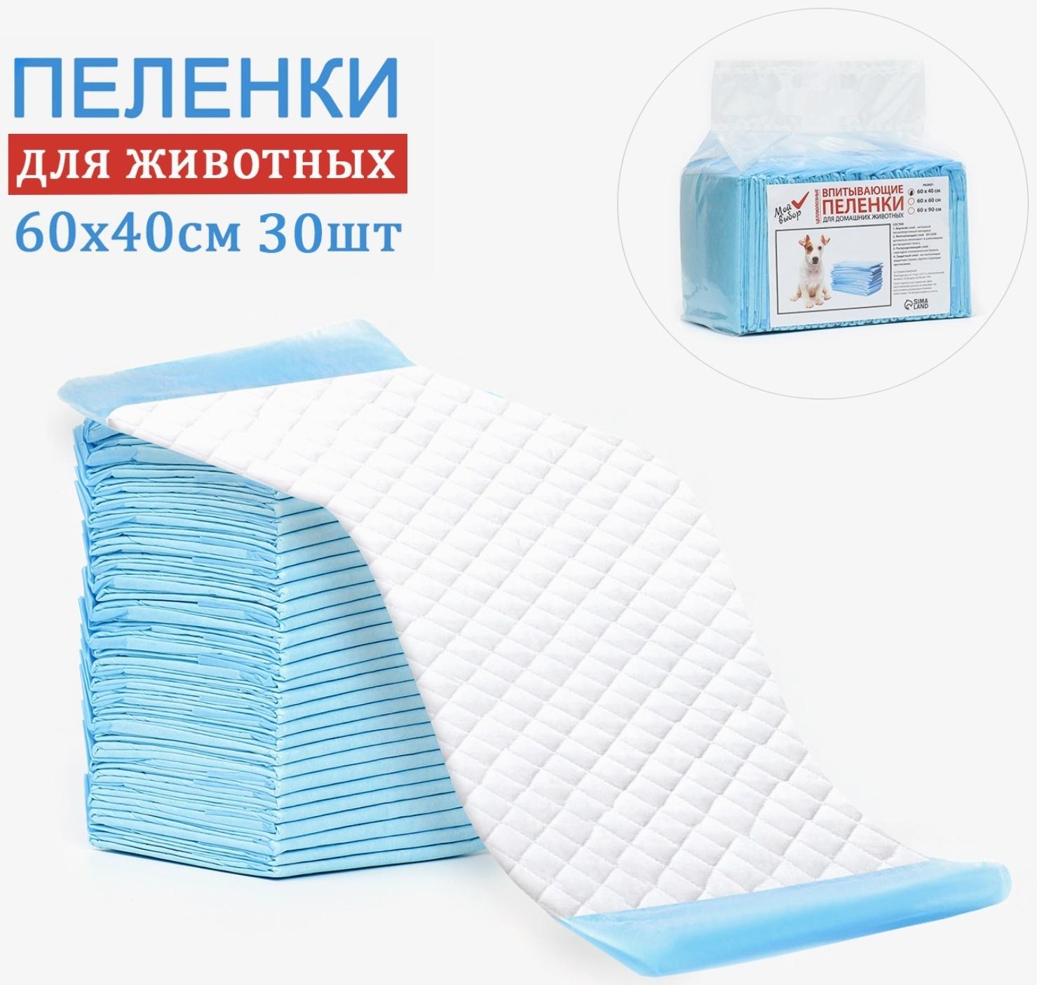 Пеленки впитывающие 