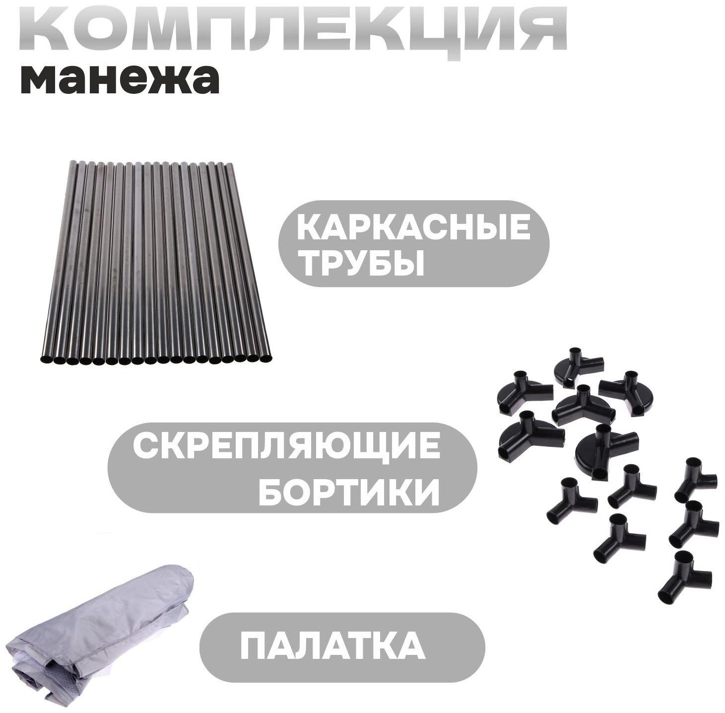 Манеж детский «Серый», 150х150х68 см