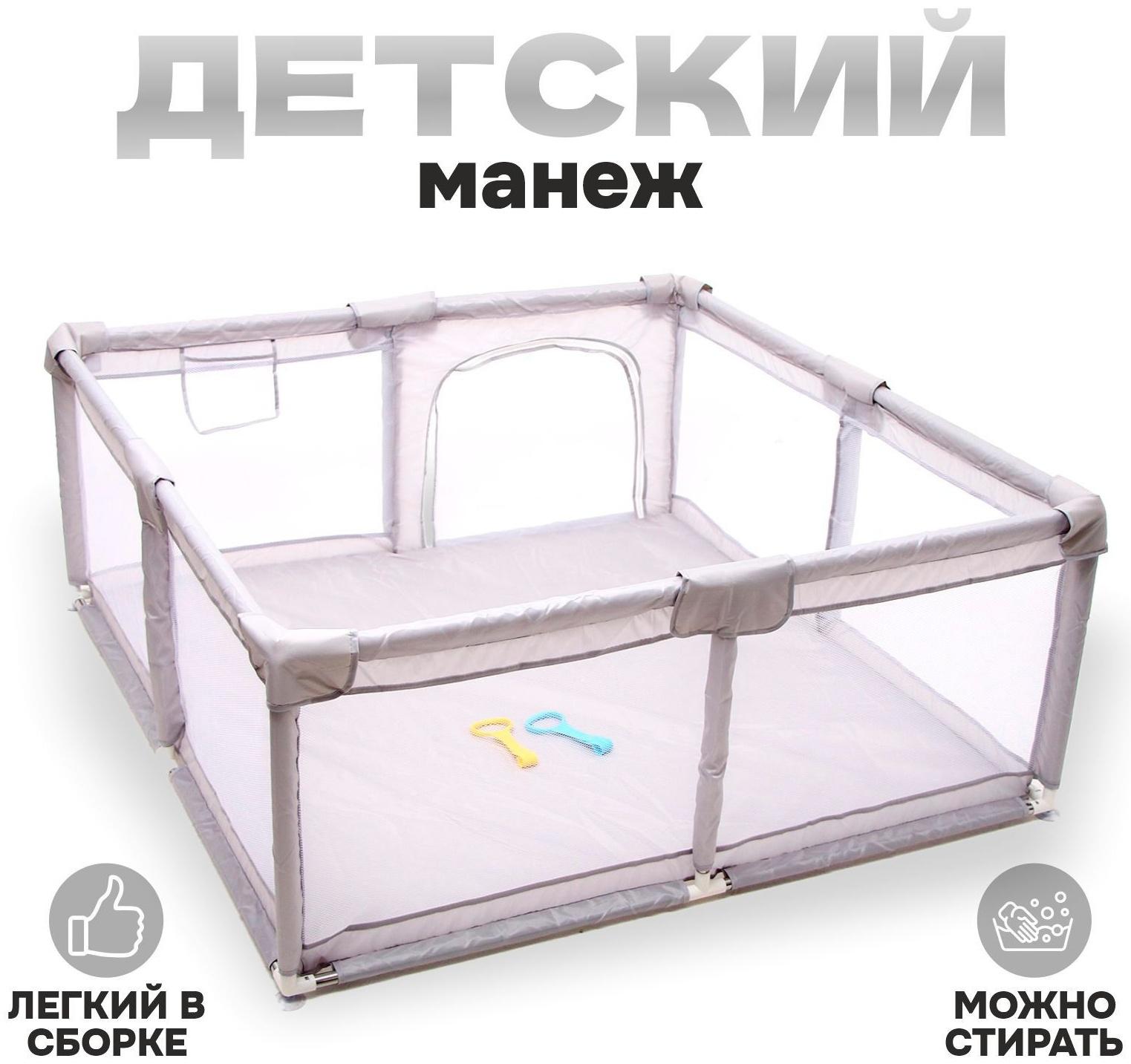 Манеж детский «Серый», 150х150х68 см