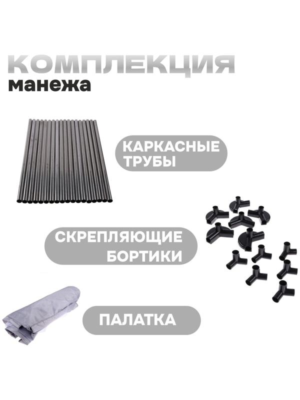 Манеж детский «Серый», 150х150х68 см