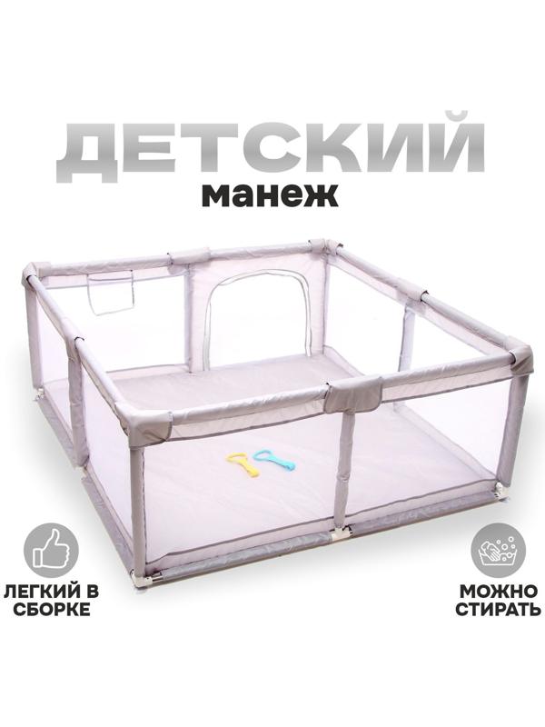Манеж детский «Серый», 150х150х68 см