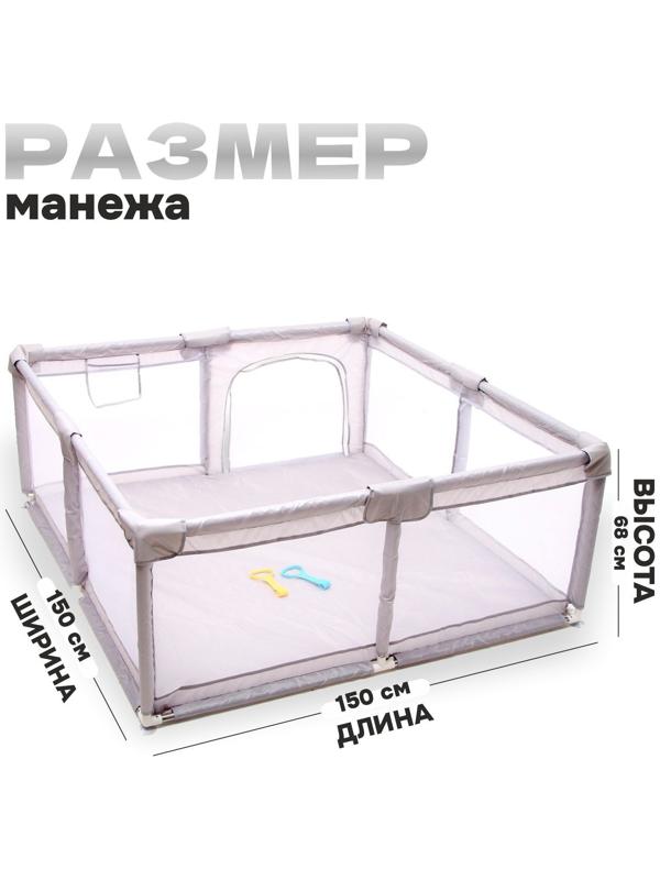 Манеж детский «Серый», 150х150х68 см