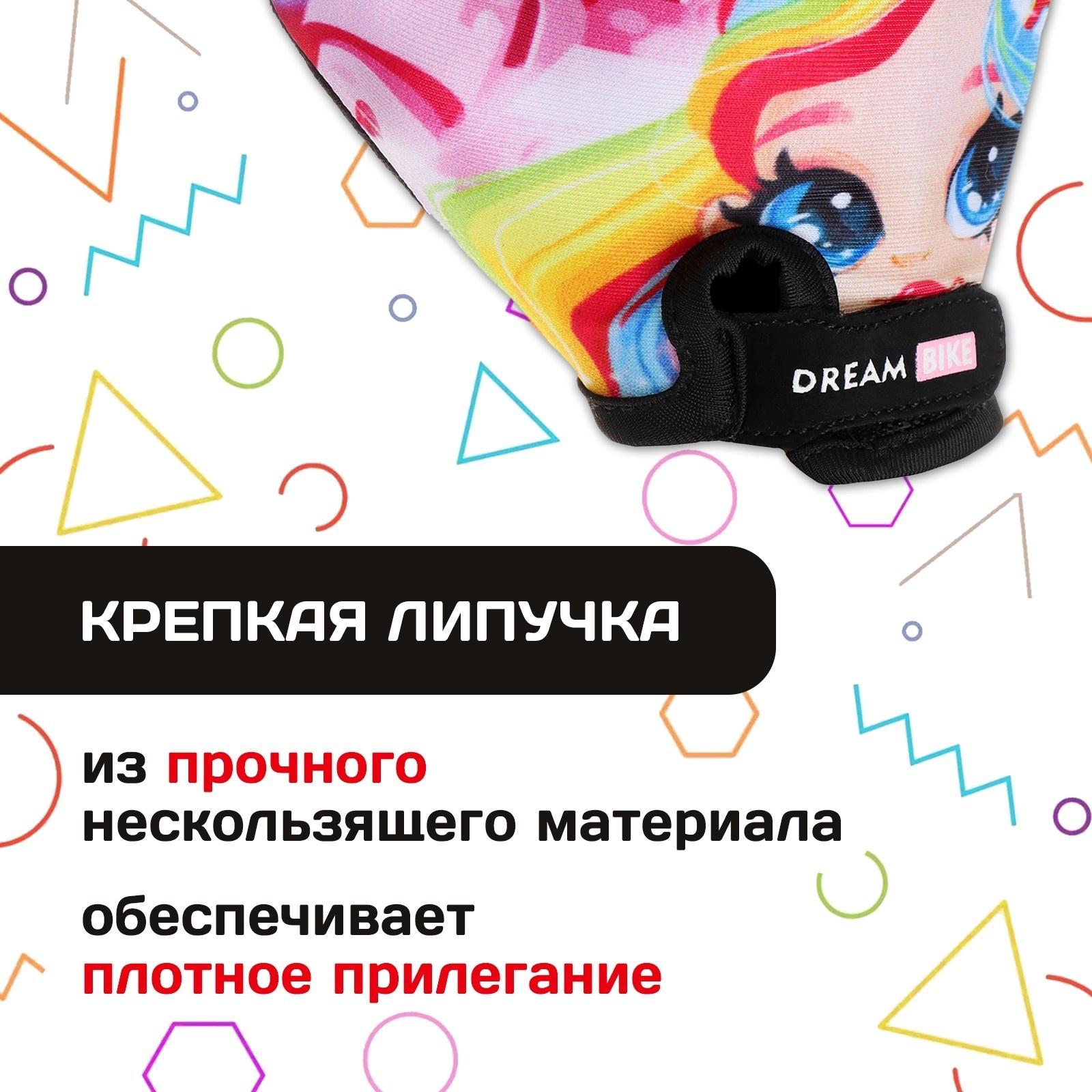 Перчатки велосипедные Dream Bike, детские, р. M