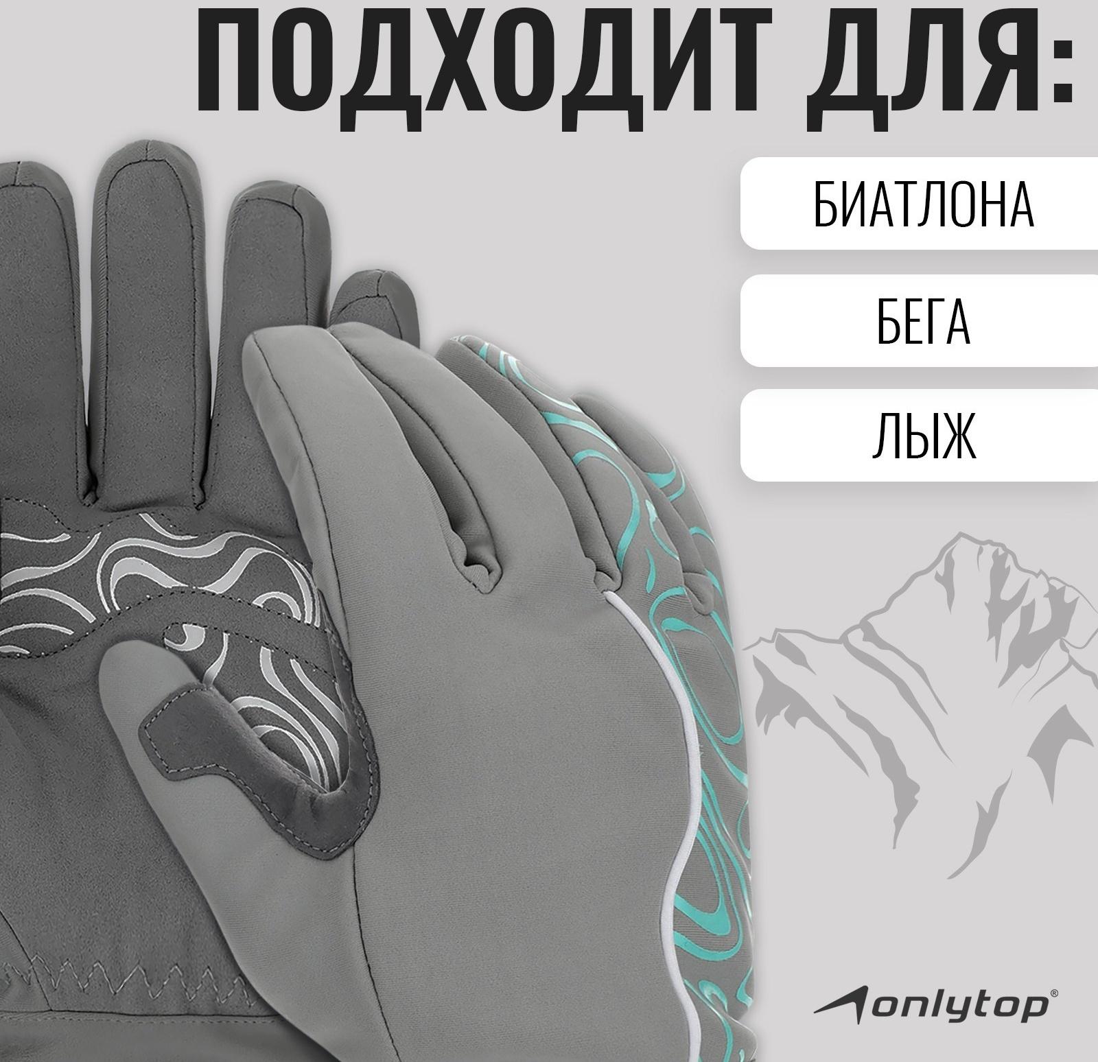 Перчатки лыжные ONLYTOP модель 2099, р. L