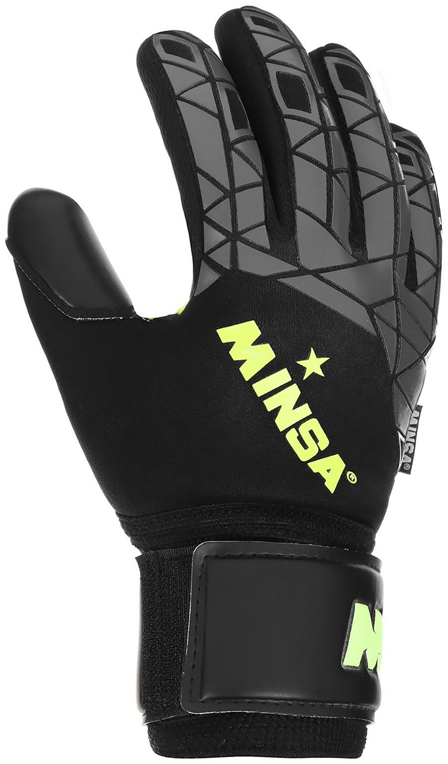 Вратарские перчатки MINSA GK352 Air PRO, р. 7