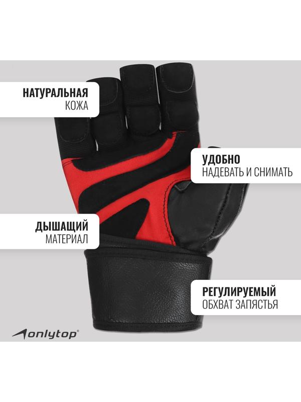 Спортивные перчатки ONLYTOP модель 9000, р. S