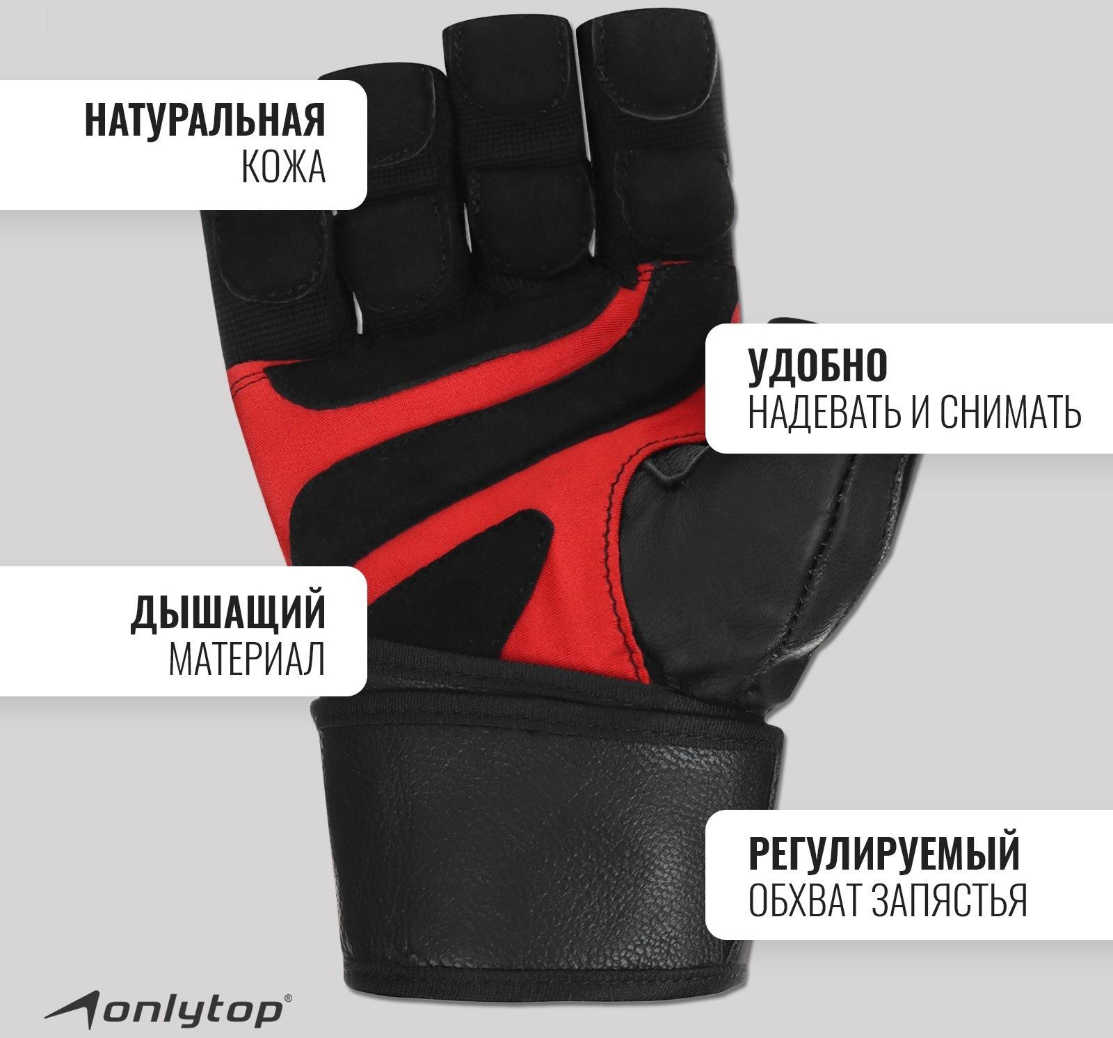 Спортивные перчатки ONLYTOP модель 9000, р. XL