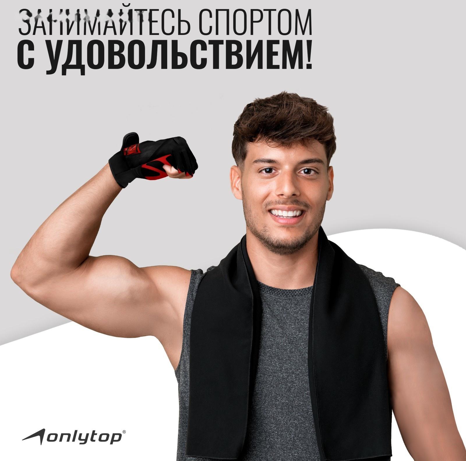 Спортивные перчатки ONLYTOP модель 9000, р. XL
