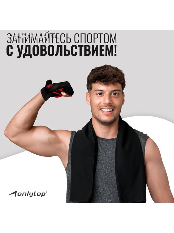 Спортивные перчатки ONLYTOP модель 9000, р. XL
