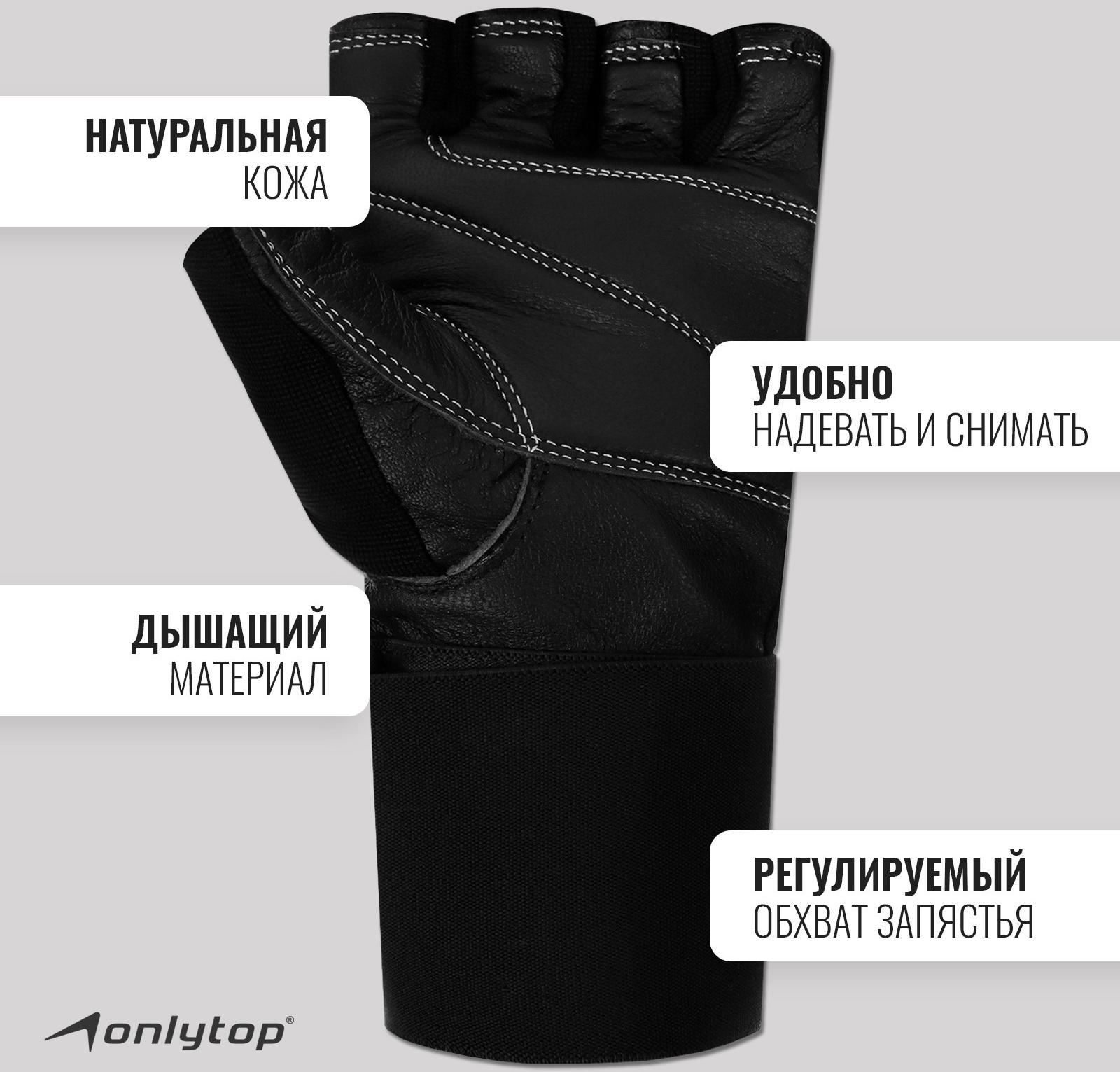 Спортивные перчатки ONLYTOP модель 9004, р. M