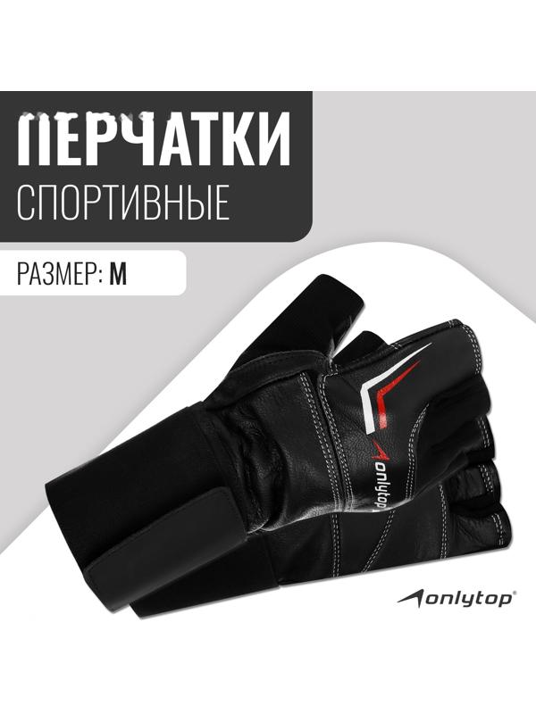 Спортивные перчатки ONLYTOP модель 9004, р. M