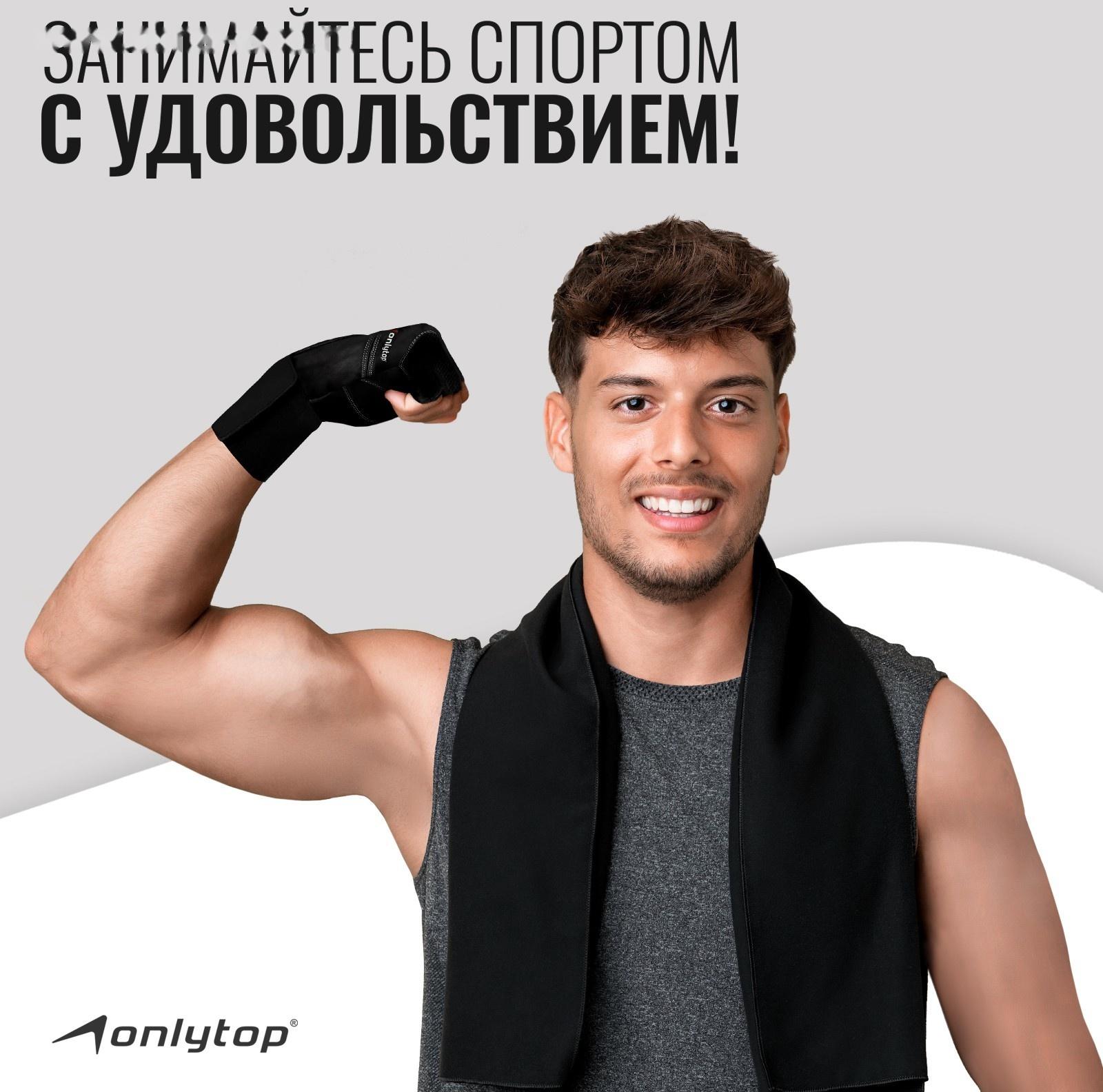 Спортивные перчатки ONLYTOP модель 9004, р. L