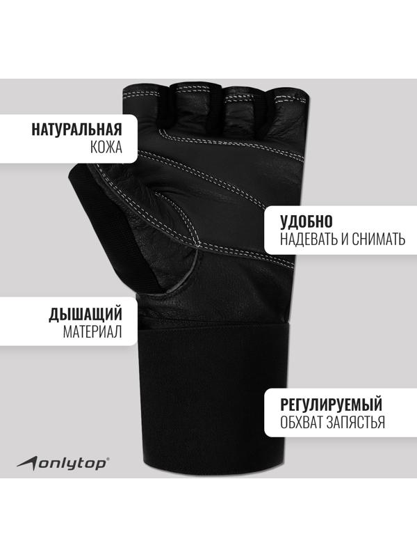 Спортивные перчатки ONLYTOP модель 9004, р. L